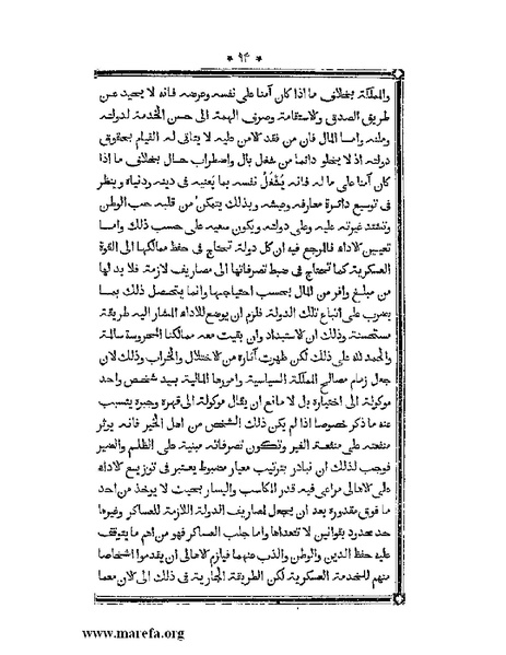 ملف:أقوم المسالك في معرفة أحوال الممالك.pdf