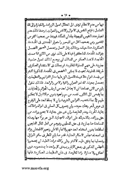 ملف:أقوم المسالك في معرفة أحوال الممالك.pdf