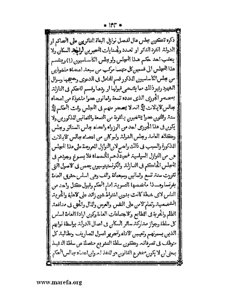 ملف:أقوم المسالك في معرفة أحوال الممالك.pdf