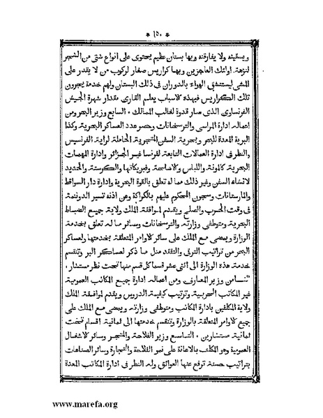 ملف:أقوم المسالك في معرفة أحوال الممالك.pdf