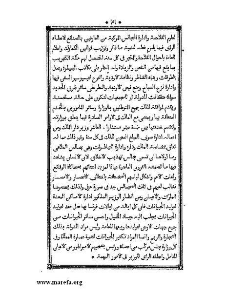 ملف:أقوم المسالك في معرفة أحوال الممالك.pdf