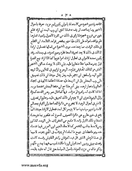 ملف:أقوم المسالك في معرفة أحوال الممالك.pdf