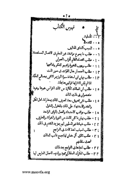 ملف:أقوم المسالك في معرفة أحوال الممالك.pdf