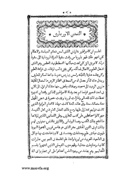 ملف:أقوم المسالك في معرفة أحوال الممالك.pdf