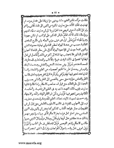 ملف:أقوم المسالك في معرفة أحوال الممالك.pdf