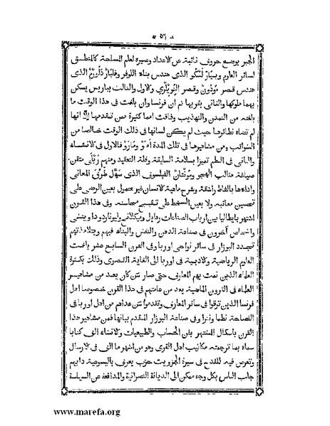 ملف:أقوم المسالك في معرفة أحوال الممالك.pdf