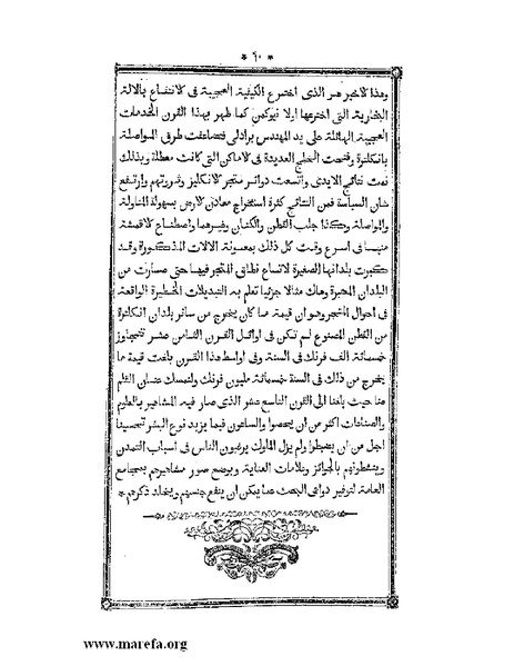 ملف:أقوم المسالك في معرفة أحوال الممالك.pdf