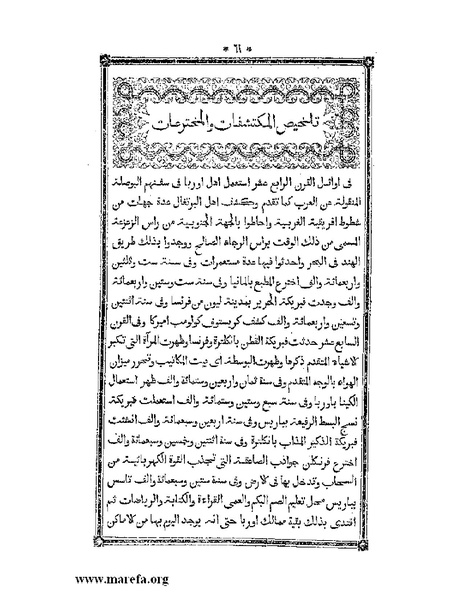 ملف:أقوم المسالك في معرفة أحوال الممالك.pdf