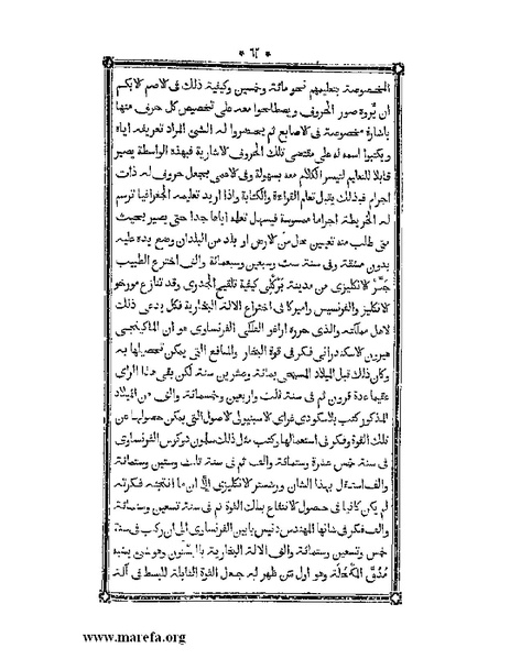 ملف:أقوم المسالك في معرفة أحوال الممالك.pdf