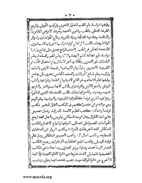 ملف:أقوم المسالك في معرفة أحوال الممالك.pdf