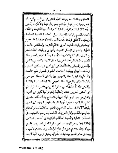 ملف:أقوم المسالك في معرفة أحوال الممالك.pdf