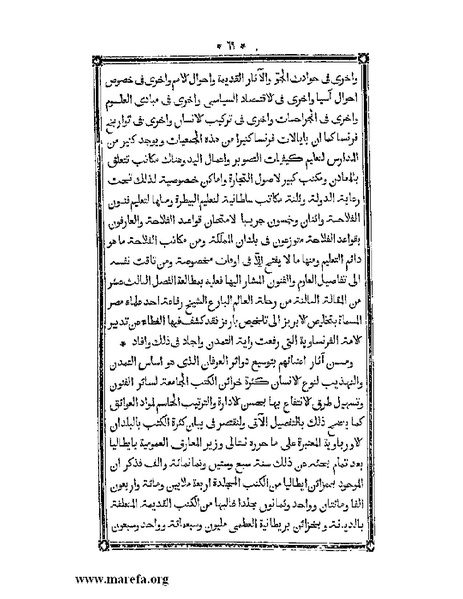 ملف:أقوم المسالك في معرفة أحوال الممالك.pdf