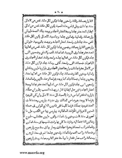 ملف:أقوم المسالك في معرفة أحوال الممالك.pdf