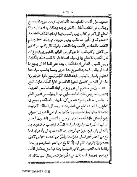 ملف:أقوم المسالك في معرفة أحوال الممالك.pdf