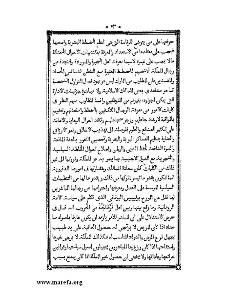 ملف:أقوم المسالك في معرفة أحوال الممالك.pdf