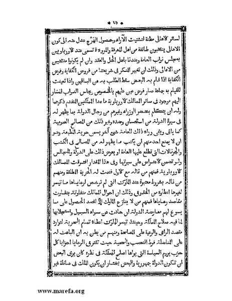 ملف:أقوم المسالك في معرفة أحوال الممالك.pdf