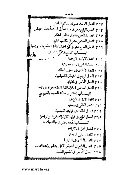 ملف:أقوم المسالك في معرفة أحوال الممالك.pdf