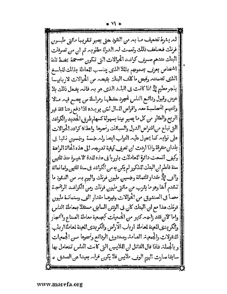 ملف:أقوم المسالك في معرفة أحوال الممالك.pdf