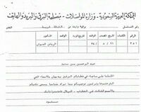 خطاب تغيير اسم نادي الأولمبي ليصبح بإسم نادي الهلال
