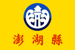 Flag of Penghu County.svg