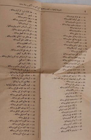 الجريدة الرسمية 1961 2.jpeg