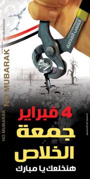 جمعة الخلاص 4 فبراير 2011.jpg