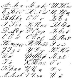 Varieties of Russian calligraphic cursive from an 1835 dictionary