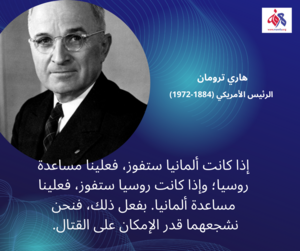 منشور هاري ترومان.png