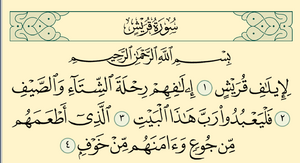 سورة--قريش.png