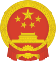Emblem of the People's Republic of China
