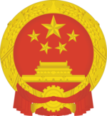 People's Republic of China National Emblem.svg