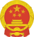 National Emblem of the People's Republic of China (2).svg