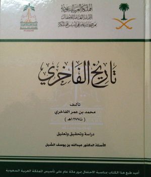 تاريخ الفاخري.jpg