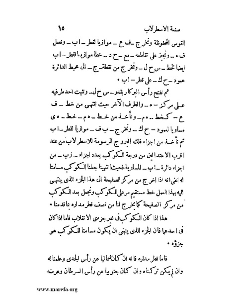 ملف:رسالة في صنعة الاسطرلاب بالطريق الصناعي.pdf