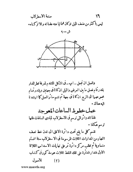 ملف:رسالة في صنعة الاسطرلاب بالطريق الصناعي.pdf