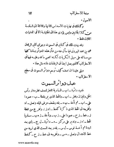 ملف:رسالة في صنعة الاسطرلاب بالطريق الصناعي.pdf