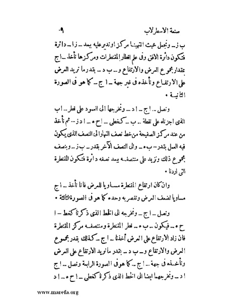 ملف:رسالة في صنعة الاسطرلاب بالطريق الصناعي.pdf