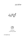تصغير للنسخة بتاريخ 00:04، 13 سبتمبر 2007