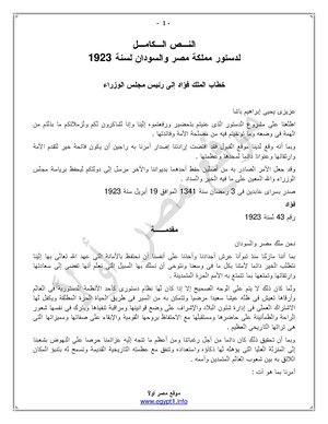 نص دستور 1923