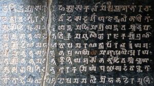 Barabar Caves Gopika Cave Inscription of Anantavarman 5th- or 6th-century CE Sanskrit in Gupta script.jpg