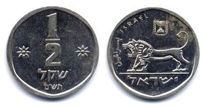 0.5-Shekel-hatasham-RJP.jpg