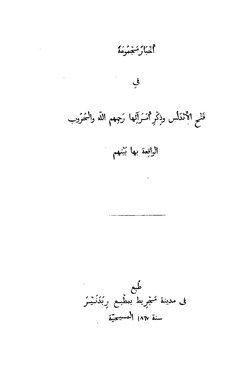 أخبار مجموعة في فتح الأندلس وذكر أمرائها والحروب الواقعة بينهم.pdf