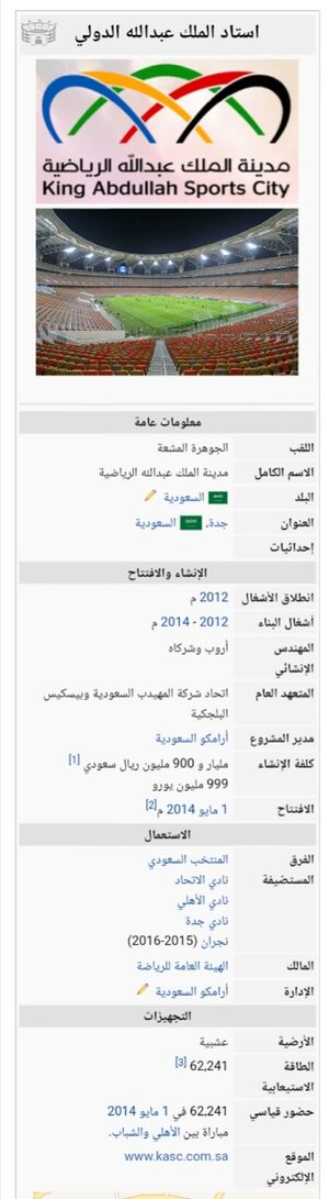 مدينة الملك عبد الله الرياضية .jpg