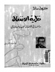 نظرية الانفعال.pdf