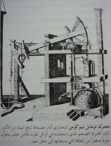 Newcomen Steam Engine Ar.jpg