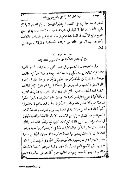 ملف:تاريخ سورية - م 4.pdf