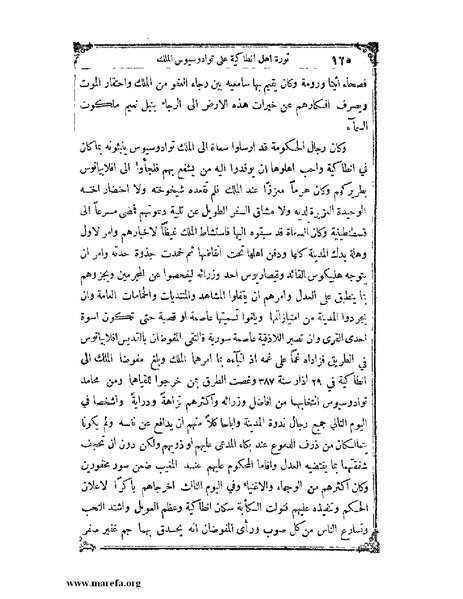 ملف:تاريخ سورية - م 4.pdf