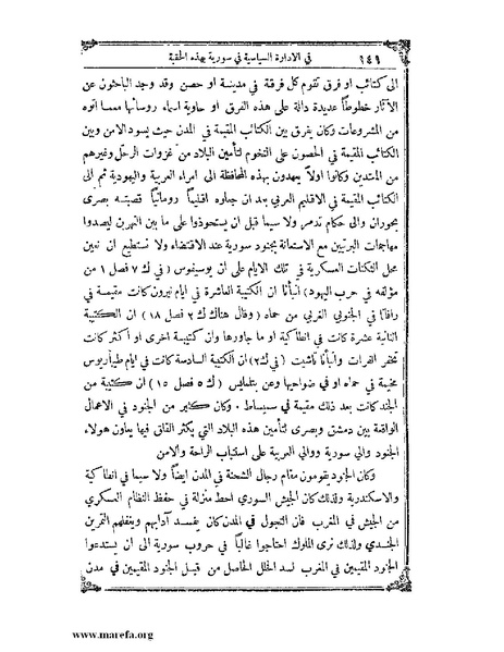 ملف:تاريخ سورية - م 4.pdf