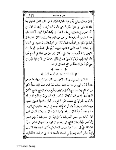 ملف:تاريخ سورية - م 4.pdf