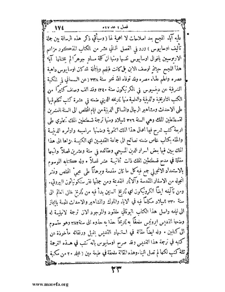 ملف:تاريخ سورية - م 4.pdf